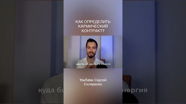 КАК ОПРЕДЕЛИТЬ КАРМИЧЕСКИЙ КОНТРАКТ? ЧТО ЗНАЧИТ 8 АРХЕТИП В МАТРИЦЕ СУДЬБЫ?