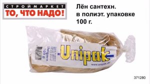Лен сантехнический в полиэт. упак. 100 г. - пакля, лен на резьбу, лен сантехнический купить паклю