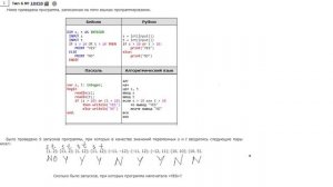 ОГЭ по информатике. Задание 6