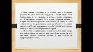 Урок по рассказу Кусака