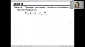 Урок 24. Логические выражения. ИКТ 10 класс по Полякову