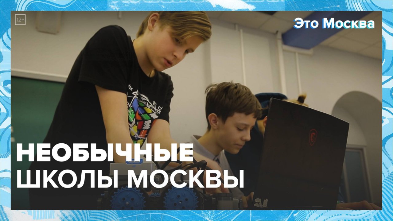 Необычные школы Москвы  Москва24|Контент