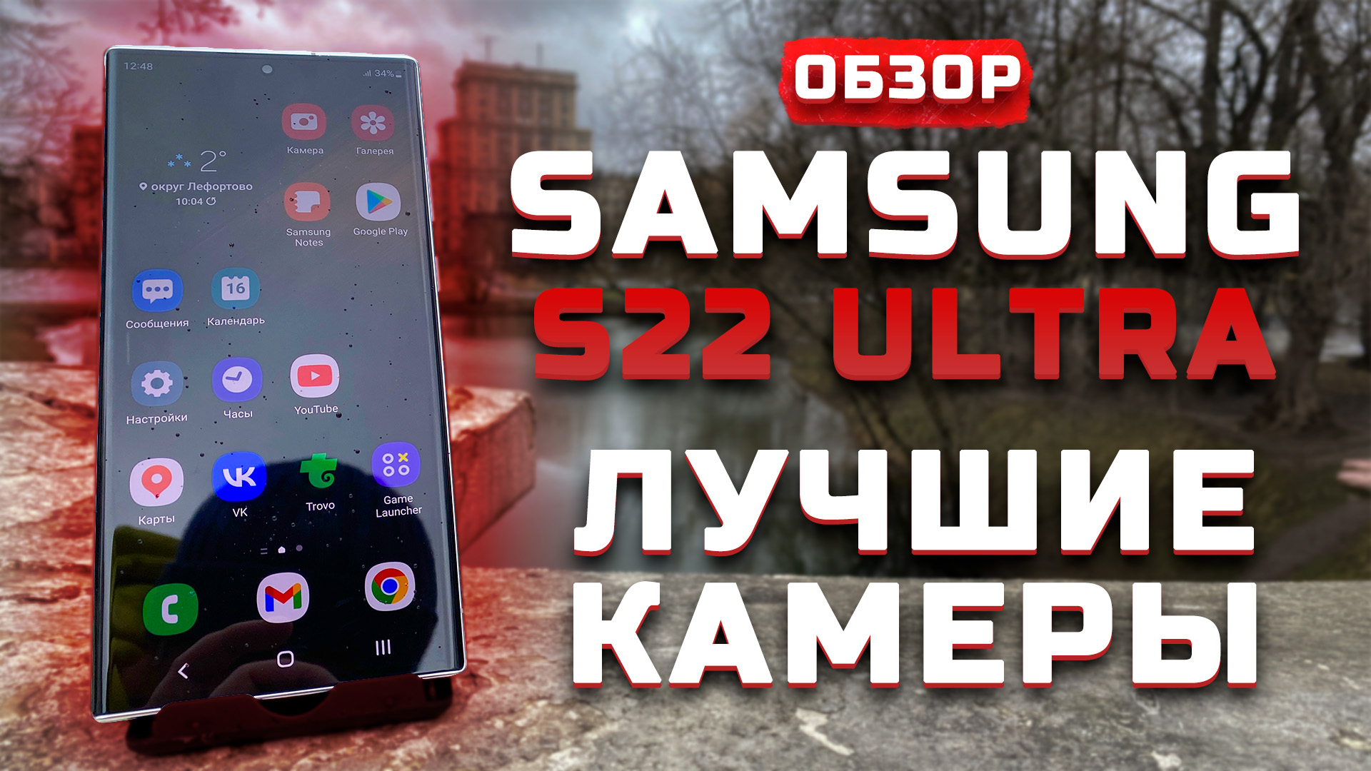 Обзор Samsung Galaxy S22 Ultra | Тест камер ► Без компромиссов
