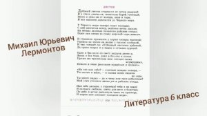 Листок?М.Ю. Лермонтов?Литература 6 класс?Слушать стихотворение