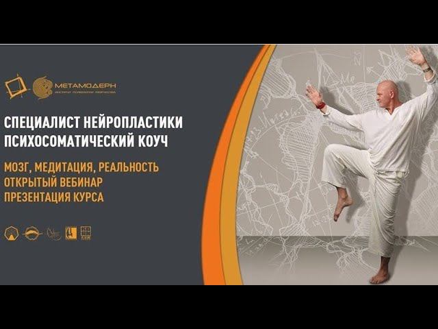Презентация курса Нейропластика. Павел Пискарев - 17.09.2019