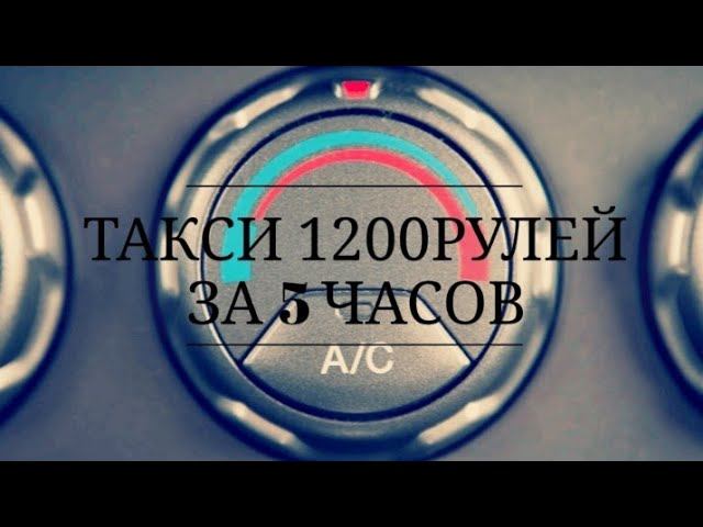 Такси яндекс,тариф комфорт - нужен кондиционер!!!! смотреть онлайн