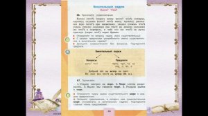 Русский язык 3 класс Винительный падеж Часть 1.