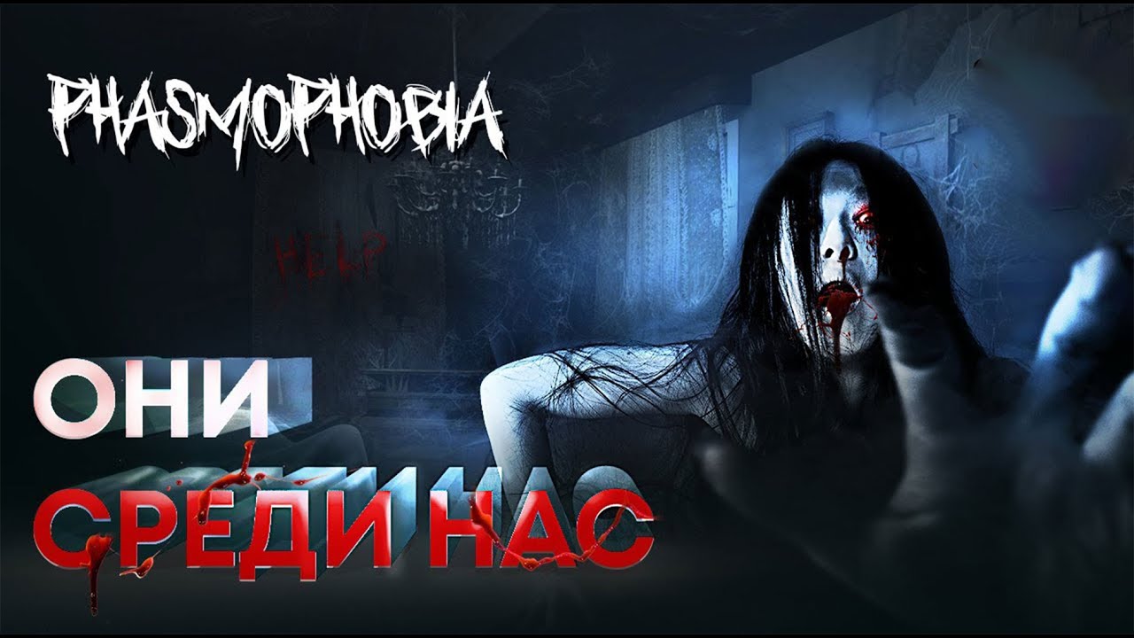 Phasmophobia гайд