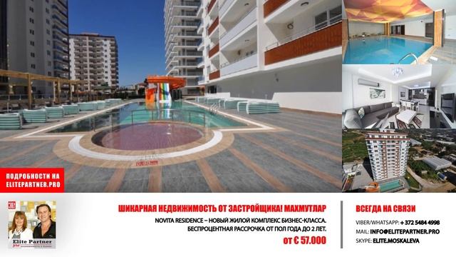 квартира на берегу моря махмутлар турция Novita Elena Moskalova