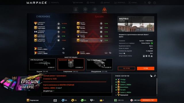 Warface Fantasy League! EpicWin vs CYBERSHOKE смотреть онлайн