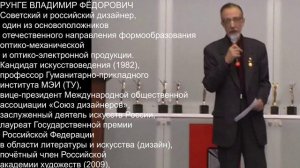 РУНГЕ Владимир Фёдорович