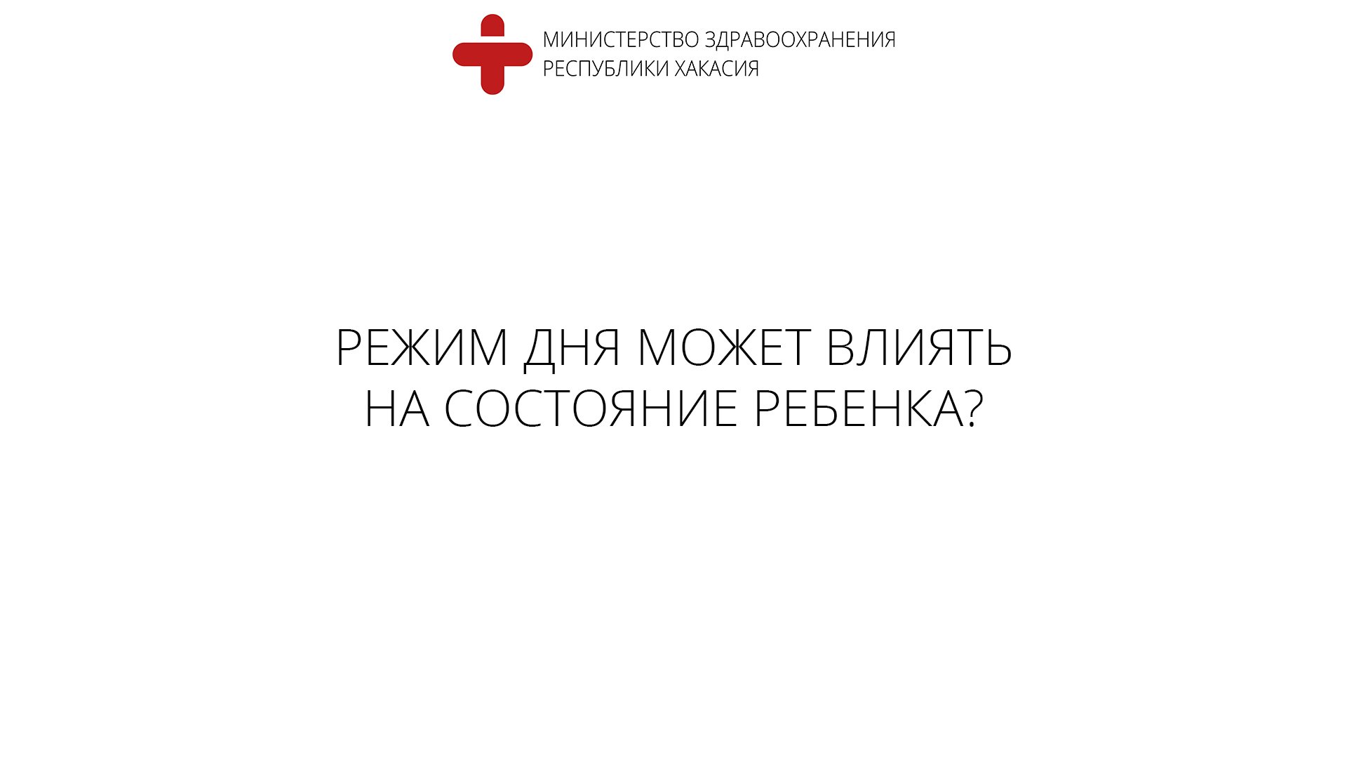 К врачу хакасия. Министерство здравоохранения Хакасии. Минздрав Хакасии логотип. Минздрав Хакасии.