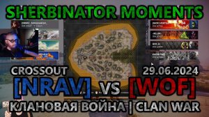 Sherbinator moments - [NRAV] vs [WOF] Чистый остров | Clean Island | КВ | CW | CROSSOUT