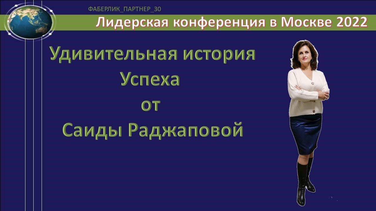 Удивительная история Успеха от Саиды Раджабовой смотреть онлайн
