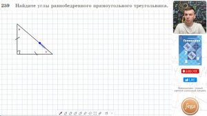 Задача 259 Атанасян Геометрия 7-9 2023