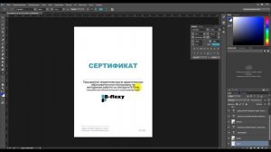 Как создать сертификат для печати в Adobe Photoshop. (Timelapse ускоренное видео)