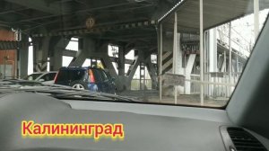 Взгляд на Калининград из окна автобуса