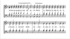 Благослови, душе моя, Господа. Третьяков. Альт