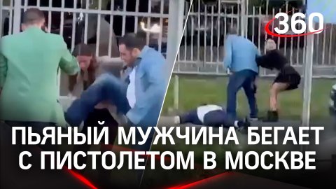 Пьяный мужчина бегает с пистолетом в Москве. Вместе с ним подруги на каблуках