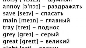 Произношение дифтонгов со звуком И в английском языке.