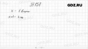 № 157- Алгебра 7 класс Макарычев