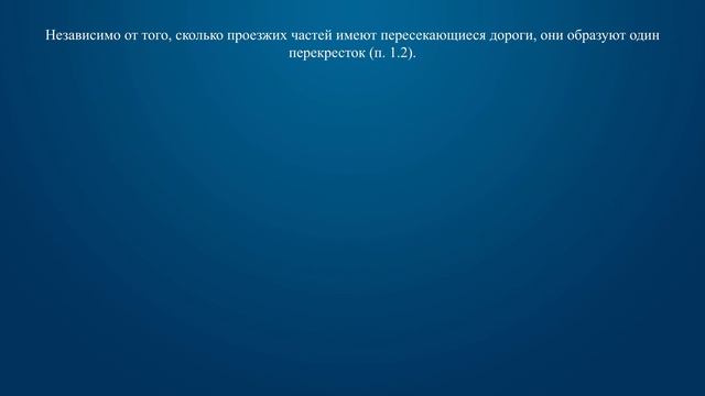 Билет 22 Вопрос 1 - Сколько перекрестков изображено на рисунке?