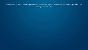 Билет 22 Вопрос 1 - Сколько перекрестков изображено на рисунке?
