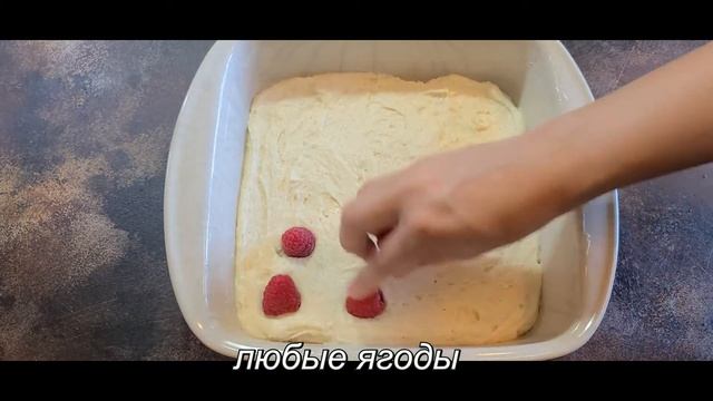 Вроде Обычные Ингредиенты, НО КАКОЙ ЖЕ ОН ВКУСНЫЙ Пирог с Ягодами смотреть онлайн