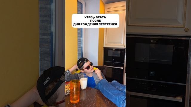 Тяжелое утро после тусы!