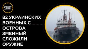 Сдавшихся украинских военных с острова Змеиный доставили в Севастополь