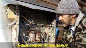 Трансформатор для бани