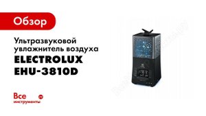 Обзор: Увлажнитель-ecoBIOCOMPLEX ультразвуковой Electrolux EHU-3810D YOGAhealthline