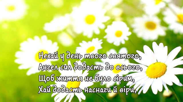 З днем ангела. смотреть онлайн