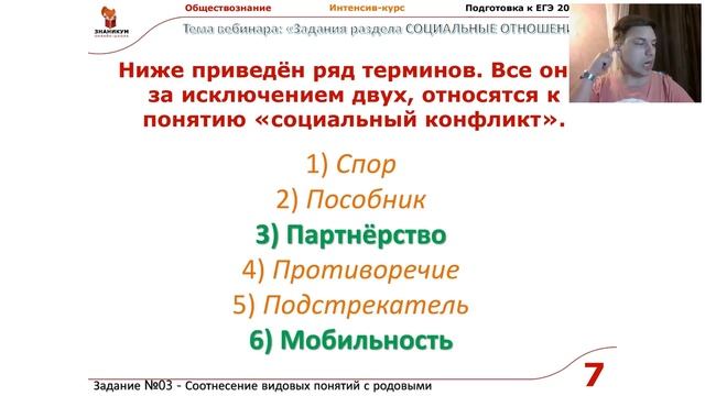 Обществознание:  Социальные отношения