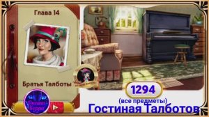 Сцена 1294 June's journey.