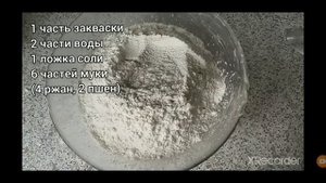 Ржаной хлеб на закваске в мультиварке