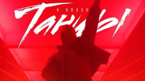K.KRASH — Танцы.mp4