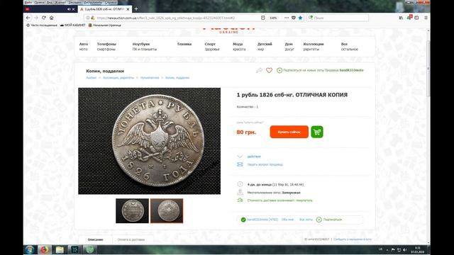 рубль 1826 - подделка