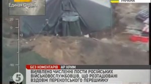 Крым Чонгар..зелёные человечки