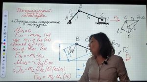 ЛЕКЦИЯ # 12.ТММ. ОПРЕДЕЛЕНИЕ ИНЕРЦИОННЫХ НАГРУЗОК.