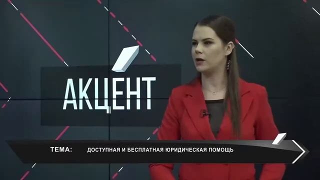 Доступная и бесплатная юридическая помощь