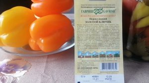 Планирую посадки на новый сезон. Обзор семян перца "Золотой ключик"