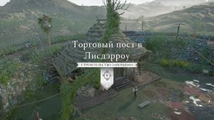 Assassin's Creed Valhalla Гнев друидов Прохождение 6 Торговля обмен знаниями