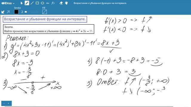 Промежутки возрастания и убывания функции.