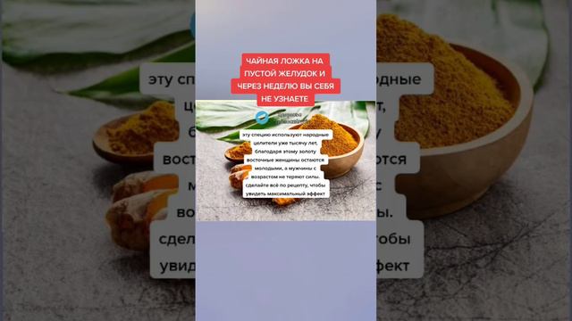 чайная ложка на пустой желудок и через неделю вы себя не узнаете #полезныесоветы #медицина #зож