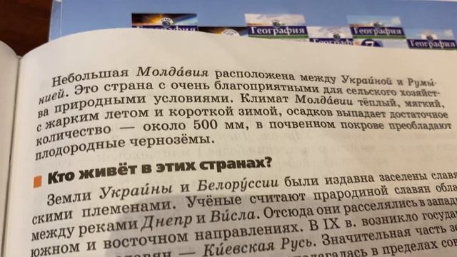 География/7 кл/О.А.Климанова/Белоруссия,Украина и Молдавия/13.01.22
