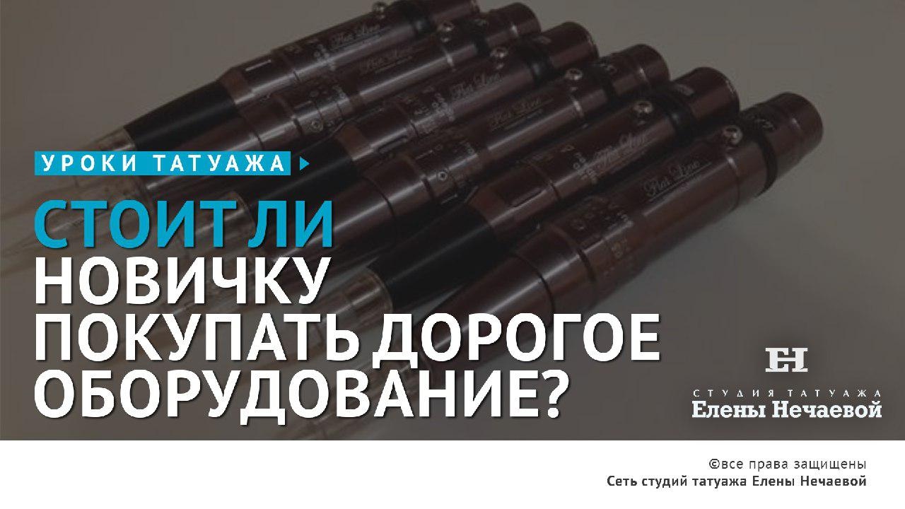 Продажи Дорогого Оборудования