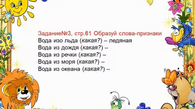 3класс Вода источник жизни