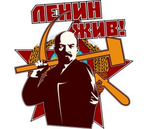 Ленин жив