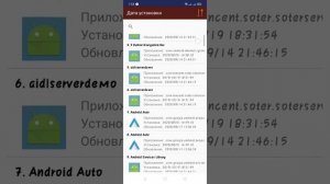 ?Дата установки приложения на телефона android.&iphone как узнать? ?